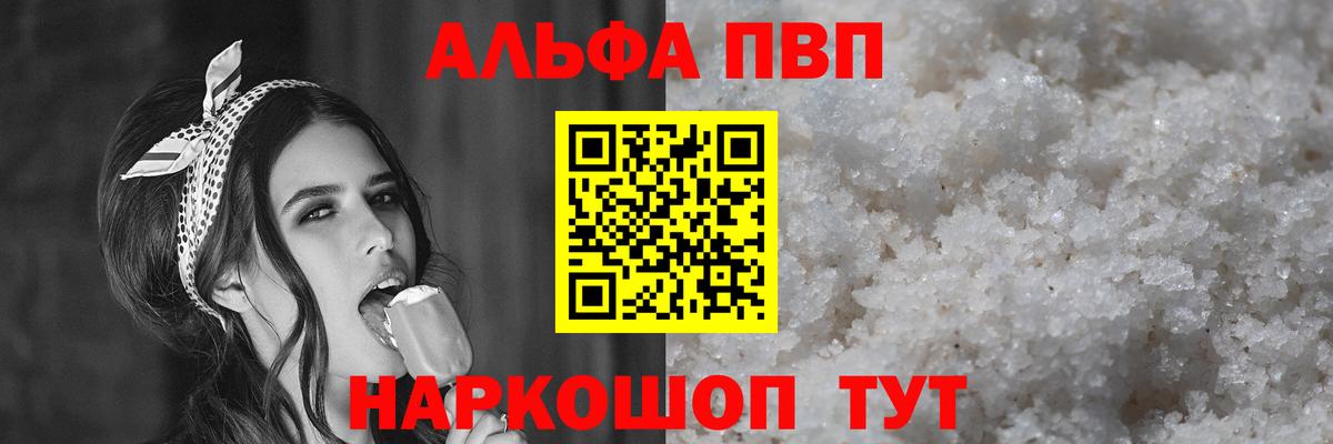 Alpha-PVP мука Коряжма
