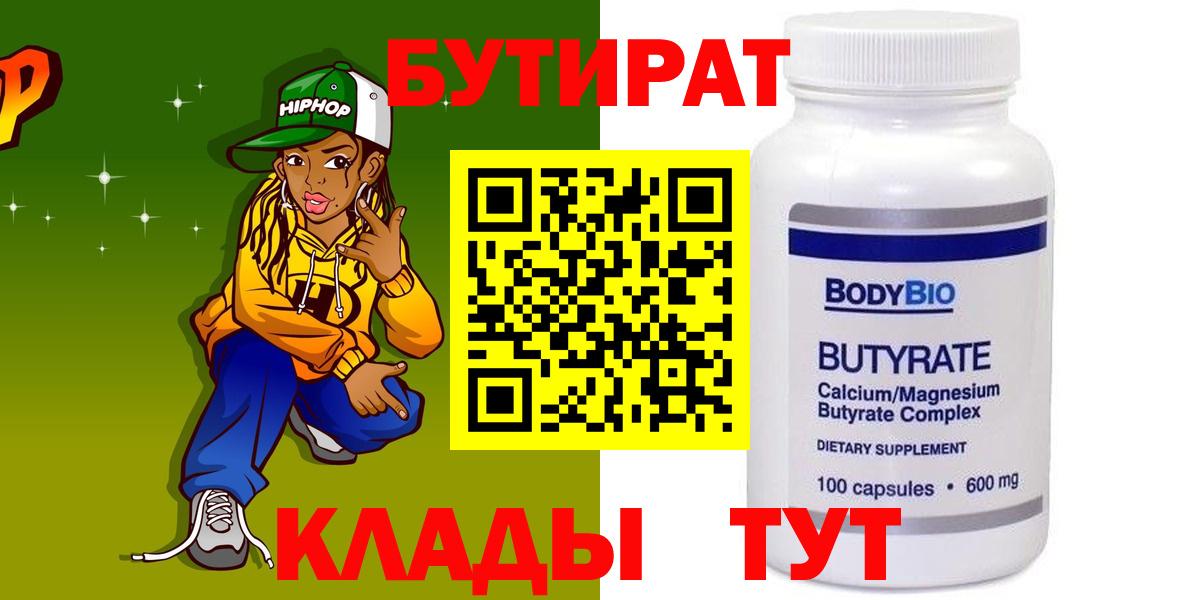 БУТИРАТ 1.4BDO Коряжма