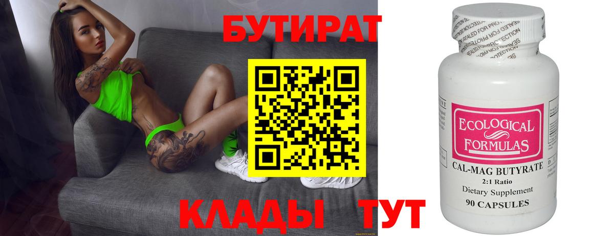 Коряжма  БУТИРАТ  Вход с VPN  БУТИРАТ бутик 
