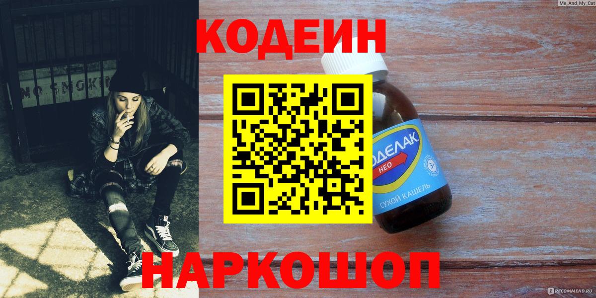 Коряжма  Кодеин напиток Lean (лин)  Вход с VPN 