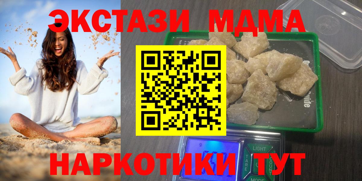 МДМА кристаллы  Вход с VPN  МДМА crystal  MDMA  Коряжма 